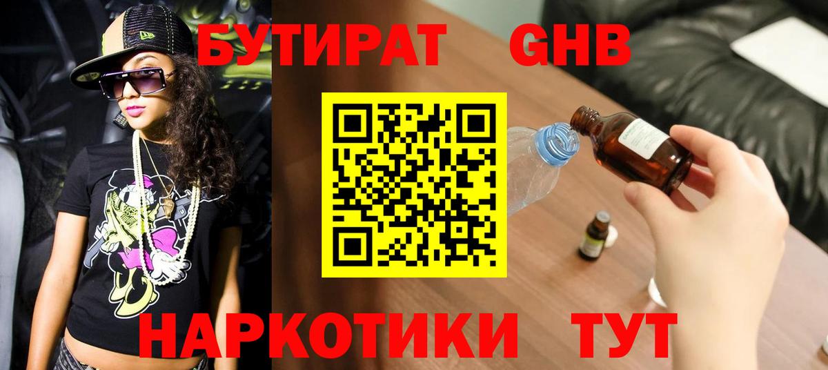 Нижний Тагил  БУТИРАТ  Вход с VPN  БУТИРАТ BDO 33% 
