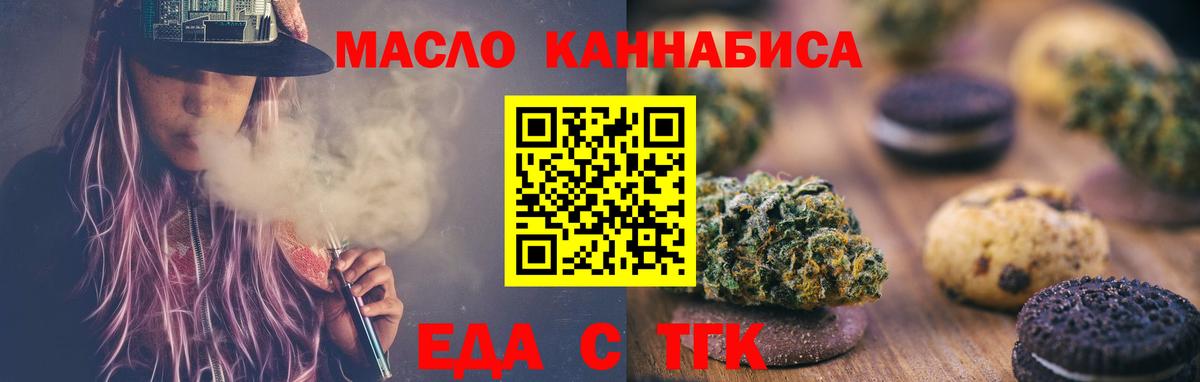 Еда ТГК марихуана Нижний Тагил