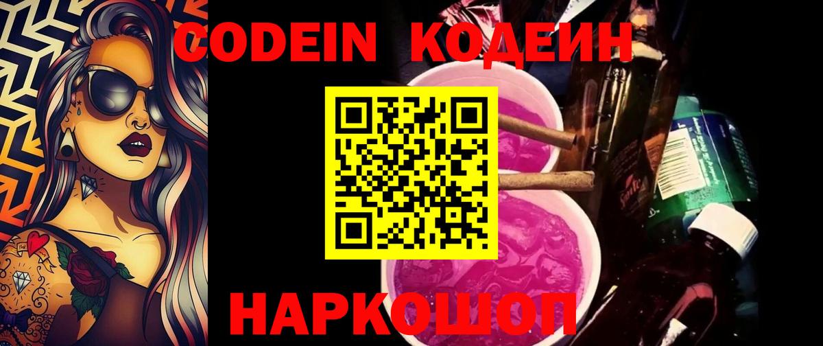 Кодеиновый сироп Lean напиток Lean (лин)  Кодеиновый сироп Lean Purple Drank  Нижний Тагил  Вход с VPN 