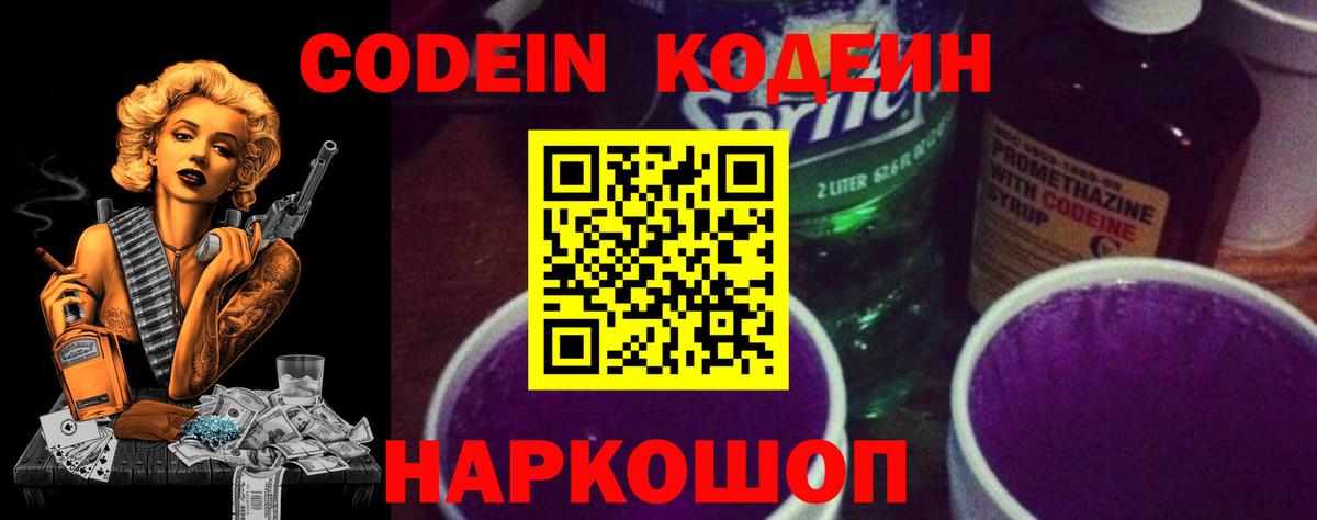 Кодеиновый сироп Lean Purple Drank Нижний Тагил
