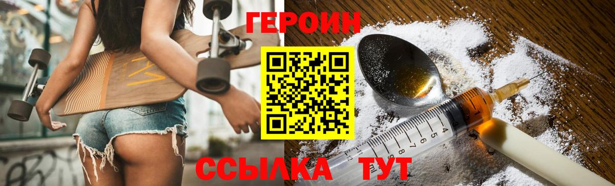 Нижний Тагил  Героин  Вход с VPN  Героин Heroin 